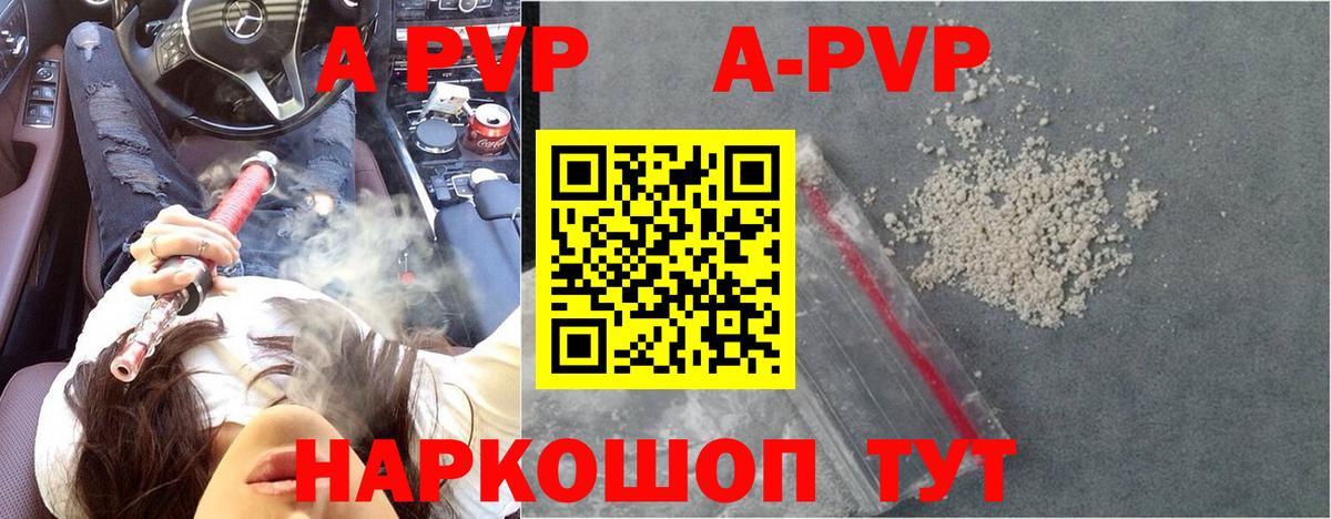 A PVP кристаллы Коломна