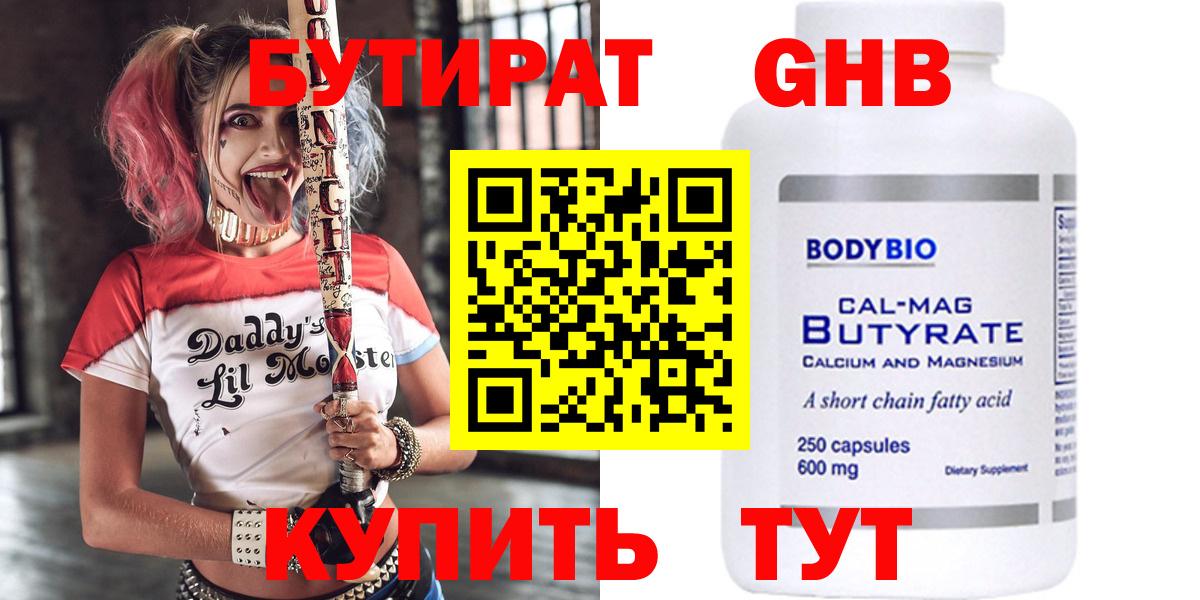 Бутират GHB Коломна