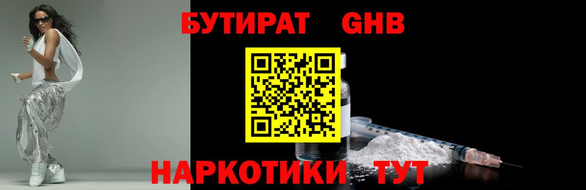 БУТИРАТ жидкий экстази  Вход с VPN  Коломна 