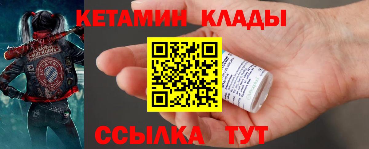 КЕТАМИН VHQ  КЕТАМИН ketamine  Вход с VPN  Коломна 